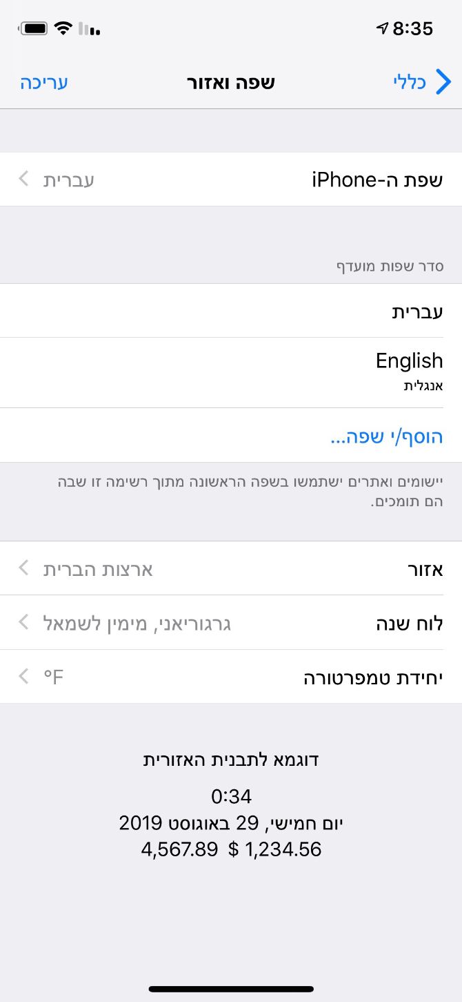 iPhone in Hebrew