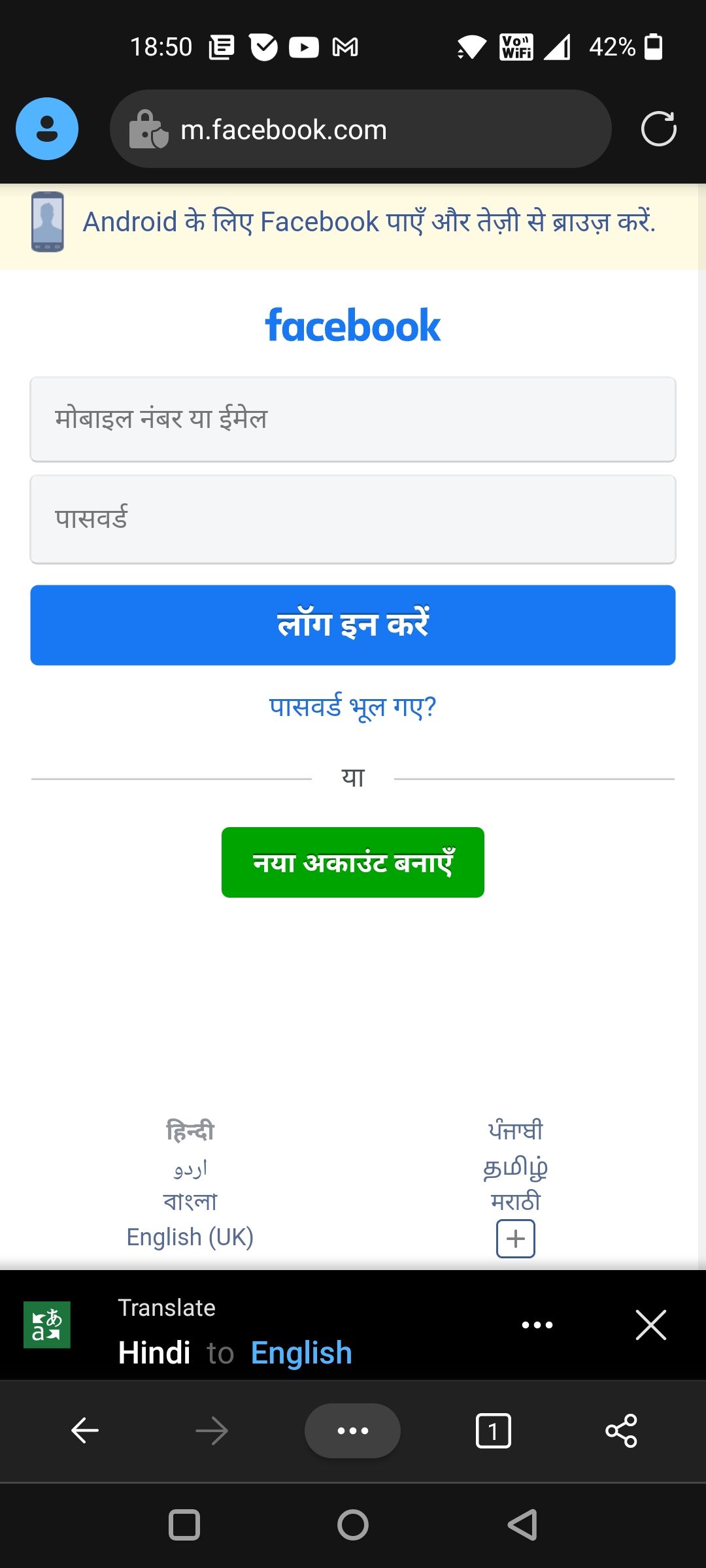 2.Facebook-Login-Page-in-Hindi