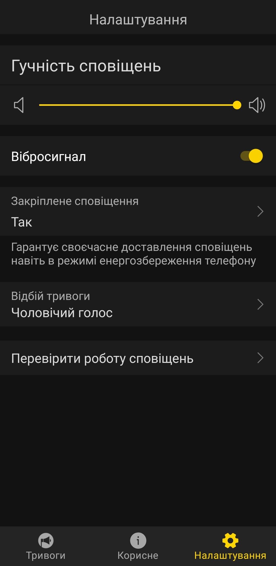 Screenshot of Air Alarm app settings 