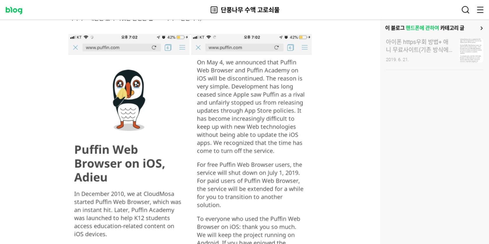 An article on Naver about the Puffin iOS app being discontinued