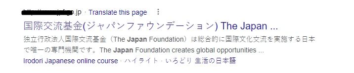 sample japanese translate page on google
