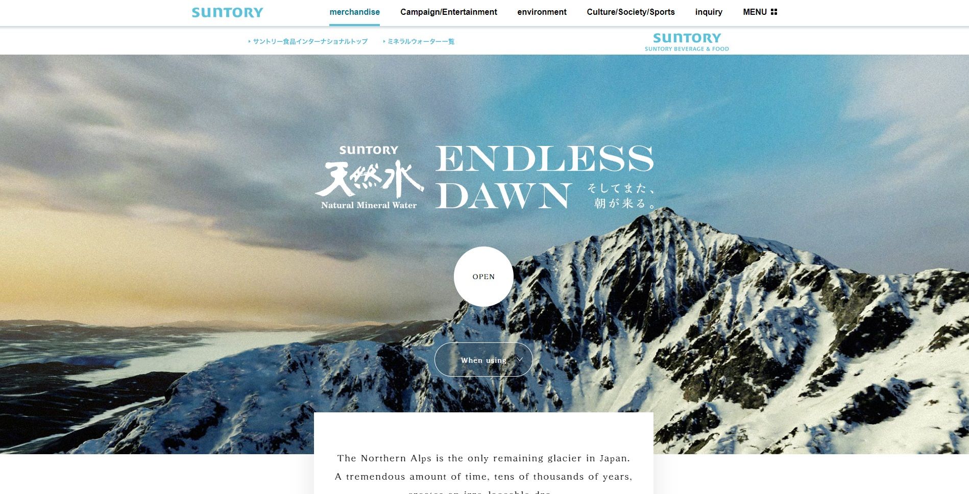 suntory-endless-dawn-website-home-page
