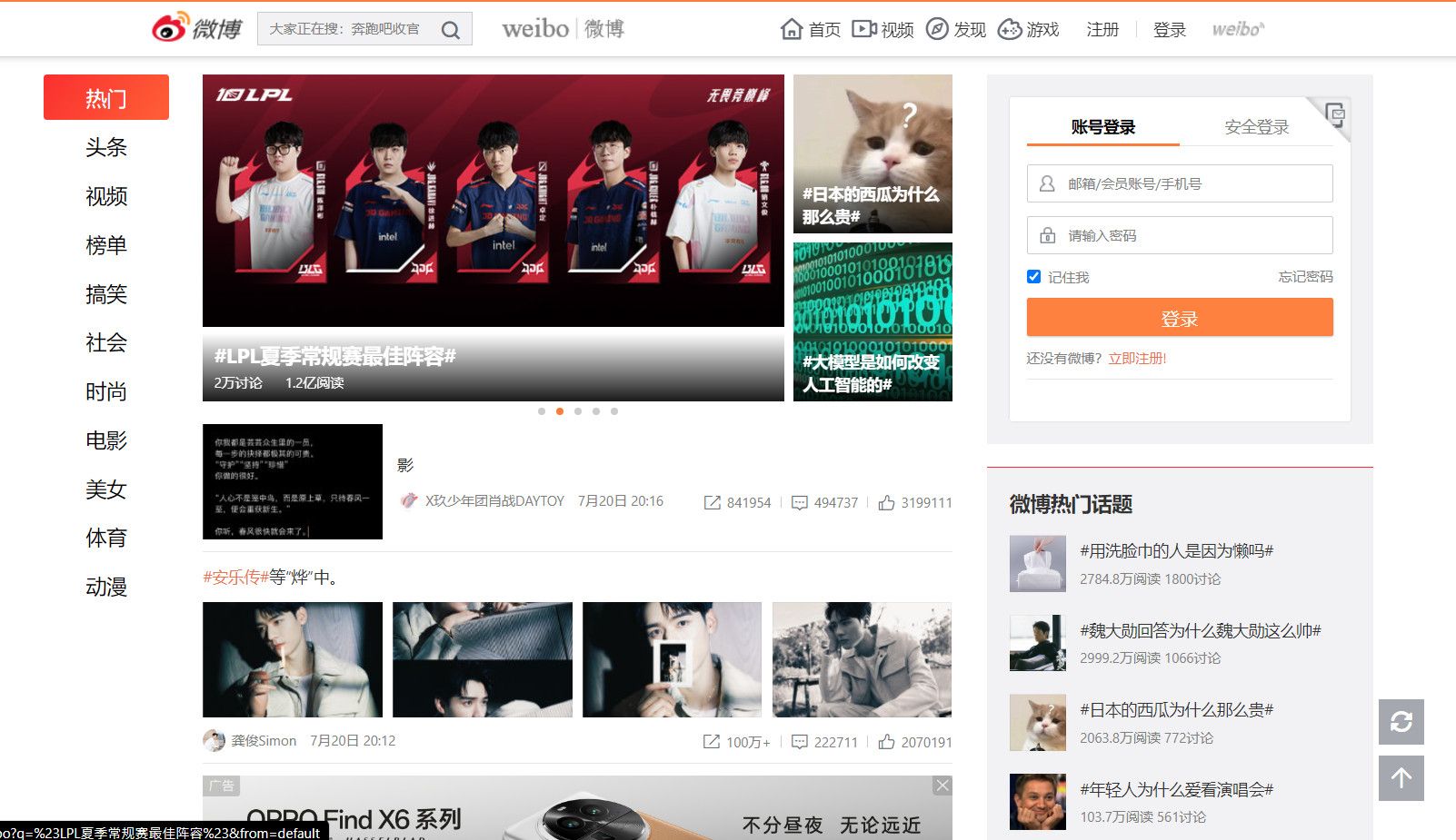 Sina Weibo homepage