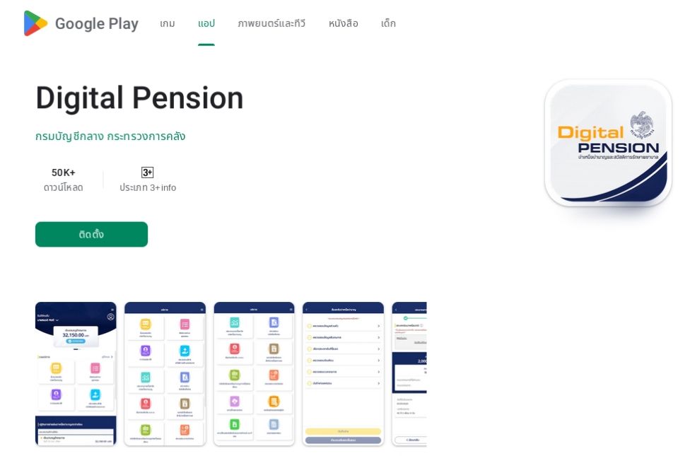 gold pickaxe malware fake pension app example