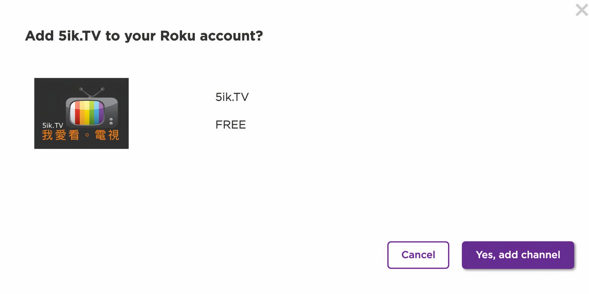 A Roku account prompt for adding a beta channel known as 5ikTV